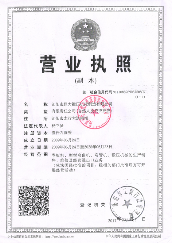 營(yíng)業(yè)執照