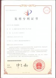快速卷板機發(fā)明專(zhuān)利證書(shū)