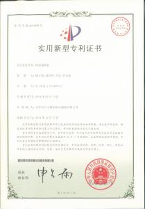 快速卷板機實(shí)用新型專(zhuān)利證書(shū)