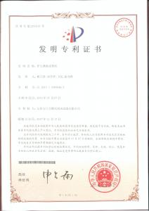 驢頭弧板成型機發(fā)明專(zhuān)利證書(shū)