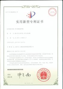 驢頭弧板成型機實(shí)用新型專(zhuān)利證書(shū)