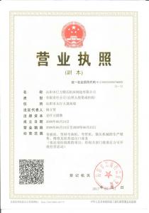 營(yíng)業(yè)執照
