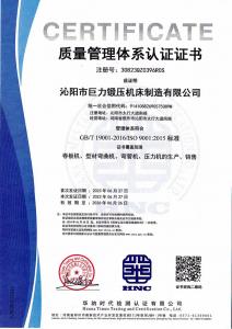 質(zhì)量管理體系認證證書(shū)